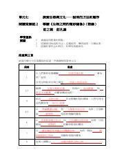 生物之間的微妙關係 工作紙|聖公會聖西門呂明才中學 中一級 中國語文科 單 元課程 單元七 莊。